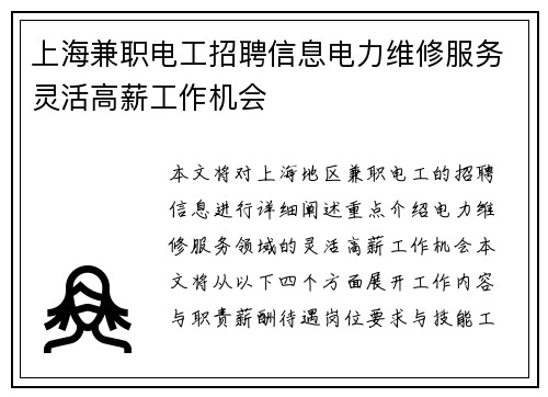 上海兼职电工招聘信息电力维修服务灵活高薪工作机会