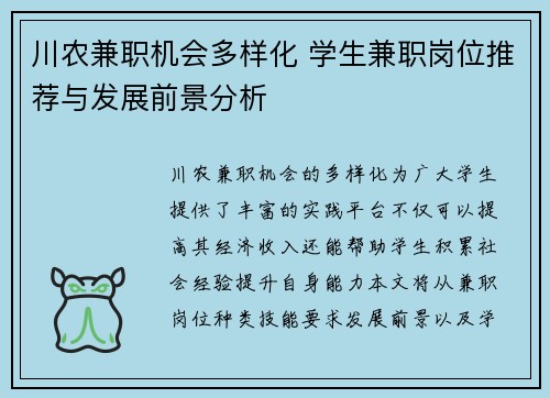 川农兼职机会多样化 学生兼职岗位推荐与发展前景分析