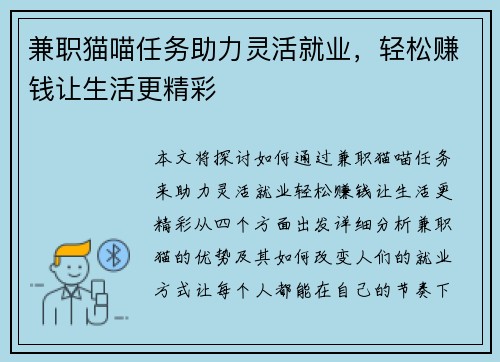 /uploads/images/20250901/jian-zhi-mao-miao-ren-wu-zhu-li-ling-huo-jiu-ye-qing-song-zhuan-qian-rang-sheng-huo-geng-jing-cai.webp