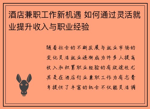 /uploads/images/20250901/jiu-dian-jian-zhi-gong-zuo-xin-ji-yu-ru-he-tong-guo-ling-huo-jiu-ye-ti-sheng-shou-ru-yu-zhi-ye-jing-yan.webp