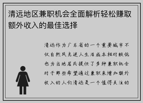 /uploads/images/20250901/qing-yuan-di-qu-jian-zhi-ji-hui-quan-mian-jie-xi-qing-song-zhuan-qu-e-wai-shou-ru-de-zui-jia-xuan-ze.webp