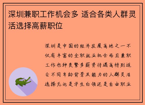 深圳兼职工作机会多 适合各类人群灵活选择高薪职位