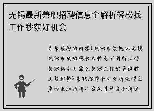 无锡最新兼职招聘信息全解析轻松找工作秒获好机会