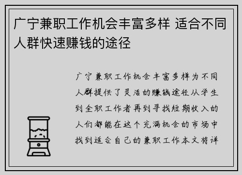 /uploads/images/20250903/guang-ning-jian-zhi-gong-zuo-ji-hui-feng-fu-duo-yang-shi-he-bu-tong-ren-qun-kuai-su-zhuan-qian-de-tu-jing.webp
