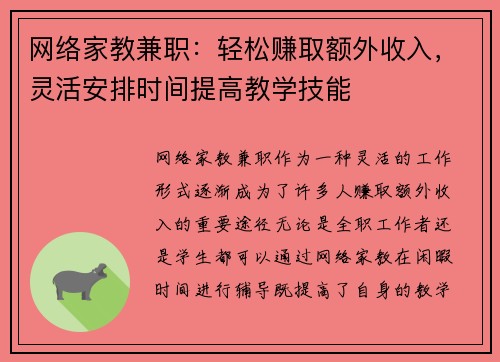/uploads/images/20250903/wang-luo-jia-jiao-jian-zhi-qing-song-zhuan-qu-e-wai-shou-ru-ling-huo-an-pai-shi-jian-ti-gao-jiao-xue-ji-neng.webp
