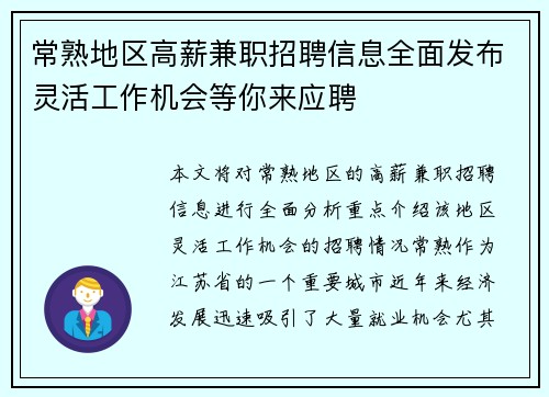 /uploads/images/20250904/chang-shu-di-qu-gao-xin-jian-zhi-zhao-pin-xin-xi-quan-mian-fa-bu-ling-huo-gong-zuo-ji-hui-deng-ni-lai-ying-pin.webp