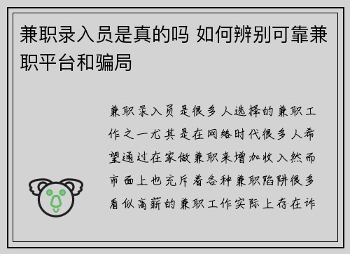 兼职录入员是真的吗 如何辨别可靠兼职平台和骗局