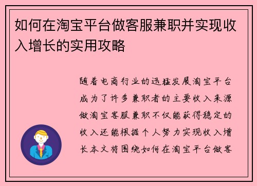 /uploads/images/20250904/ru-he-zai-tao-bao-ping-tai-zuo-ke-fu-jian-zhi-bing-shi-xian-shou-ru-zeng-zhang-de-shi-yong-gong-lyue.webp