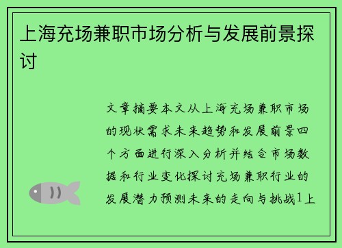 /uploads/images/20250904/shang-hai-chong-chang-jian-zhi-shi-chang-fen-xi-yu-fa-zhan-qian-jing-tan-tao.webp