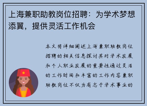 /uploads/images/20250904/shang-hai-jian-zhi-zhu-jiao-gang-wei-zhao-pin-wei-xue-shu-meng-xiang-tian-yi-ti-gong-ling-huo-gong-zuo-ji-hui.webp