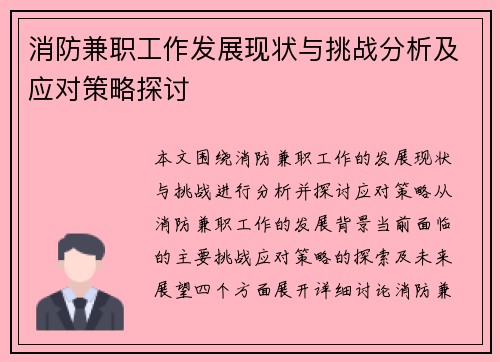 /uploads/images/20250904/xiao-fang-jian-zhi-gong-zuo-fa-zhan-xian-zhuang-yu-tiao-zhan-fen-xi-ji-ying-dui-ce-lyue-tan-tao.webp
