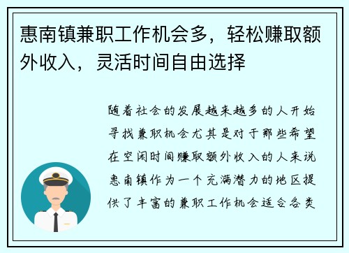 /uploads/images/20250905/hui-nan-zhen-jian-zhi-gong-zuo-ji-hui-duo-qing-song-zhuan-qu-e-wai-shou-ru-ling-huo-shi-jian-zi-you-xuan-ze.webp