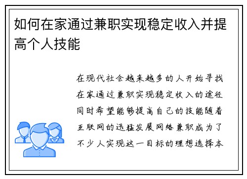 /uploads/images/20250905/ru-he-zai-jia-tong-guo-jian-zhi-shi-xian-wen-ding-shou-ru-bing-ti-gao-ge-ren-ji-neng.webp