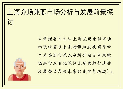 /uploads/images/20250905/shang-hai-chong-chang-jian-zhi-shi-chang-fen-xi-yu-fa-zhan-qian-jing-tan-tao.webp