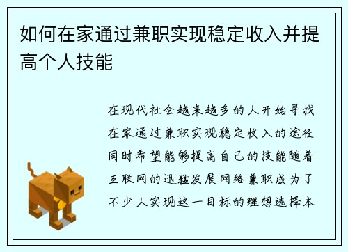 /uploads/images/20250906/ru-he-zai-jia-tong-guo-jian-zhi-shi-xian-wen-ding-shou-ru-bing-ti-gao-ge-ren-ji-neng.webp