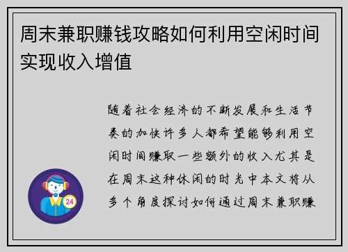 周末兼职赚钱攻略如何利用空闲时间实现收入增值