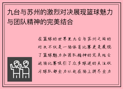 /uploads/images/20250907/jiu-tai-yu-su-zhou-de-ji-lie-dui-jue-zhan-xian-lan-qiu-mei-li-yu-tuan-dui-jing-shen-de-wan-mei-jie-he.webp