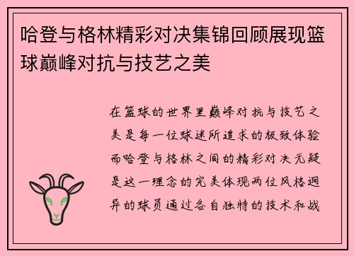 /uploads/images/20250908/ha-deng-yu-ge-lin-jing-cai-dui-jue-ji-jin-hui-gu-zhan-xian-lan-qiu-dian-feng-dui-kang-yu-ji-yi-zhi-mei.webp