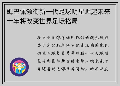 /uploads/images/20250909/mu-ba-pei-ling-xian-xin-yi-dai-zu-qiu-ming-xing-jue-qi-wei-lai-shi-nian-jiang-gai-bian-shi-jie-zu-tan-ge-ju.webp