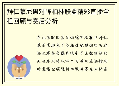 /uploads/images/20250910/bai-ren-mu-ni-hei-dui-zhen-bo-lin-lian-meng-jing-cai-zhi-bo-quan-cheng-hui-gu-yu-sai-hou-fen-xi.webp