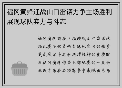 /uploads/images/20250912/fu-gang-huang-feng-ying-zhan-shan-kou-lei-nuo-li-zheng-zhu-chang-sheng-li-zhan-xian-qiu-dui-shi-li-yu-dou-zhi.webp