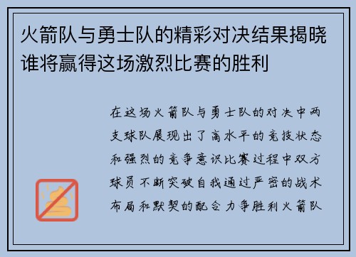 /uploads/images/20250912/huo-jian-dui-yu-yong-shi-dui-de-jing-cai-dui-jue-jie-guo-jie-xiao-shui-jiang-ying-de-zhe-chang-ji-lie-bi-sai-de-sheng-li.webp