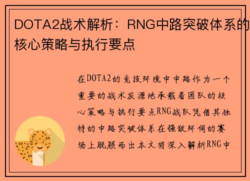 /uploads/images/20250913/dota2-zhan-shu-jie-xi-rng-zhong-lu-tu-po-ti-xi-de-he-xin-ce-lyue-yu-zhi-xing-yao-dian.webp