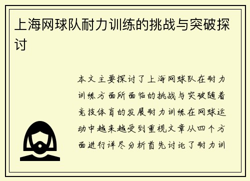 /uploads/images/20250913/shang-hai-wang-qiu-dui-nai-li-xun-lian-de-tiao-zhan-yu-tu-po-tan-tao.webp