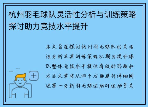/uploads/images/20250915/hang-zhou-yu-mao-qiu-dui-ling-huo-xing-fen-xi-yu-xun-lian-ce-lyue-tan-tao-zhu-li-jing-ji-shui-ping-ti-sheng.webp