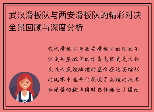 /uploads/images/20250915/wu-han-hua-ban-dui-yu-xi-an-hua-ban-dui-de-jing-cai-dui-jue-quan-jing-hui-gu-yu-shen-du-fen-xi.webp