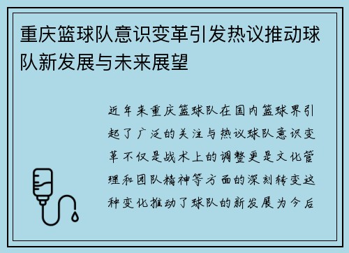 /uploads/images/20250916/chong-qing-lan-qiu-dui-yi-shi-bian-ge-yin-fa-re-yi-tui-dong-qiu-dui-xin-fa-zhan-yu-wei-lai-zhan-wang.webp