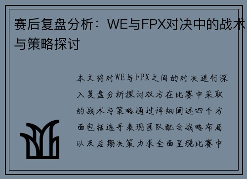 /uploads/images/20250916/sai-hou-fu-pan-fen-xi-we-yu-fpx-dui-jue-zhong-de-zhan-shu-yu-ce-lyue-tan-tao.webp