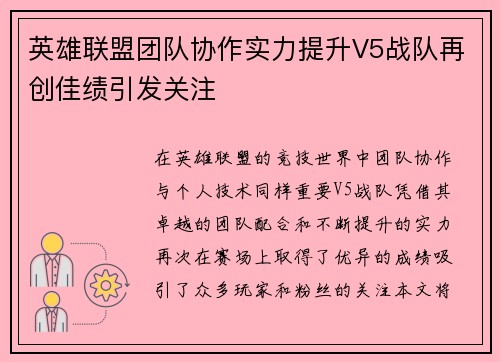 /uploads/images/20250916/ying-xiong-lian-meng-tuan-dui-xie-zuo-shi-li-ti-sheng-v5-zhan-dui-zai-chuang-jia-ji-yin-fa-guan-zhu.webp