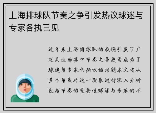 /uploads/images/20250917/shang-hai-pai-qiu-dui-jie-zou-zhi-zheng-yin-fa-re-yi-qiu-mi-yu-zhuan-jia-ge-zhi-ji-jian.webp
