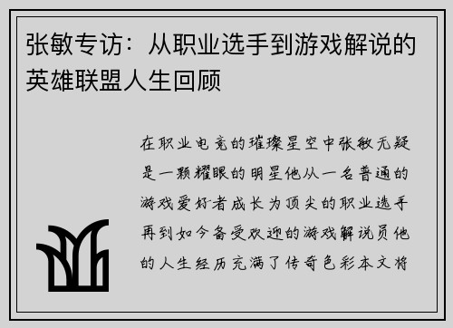 /uploads/images/20250917/zhang-min-zhuan-fang-cong-zhi-ye-xuan-shou-dao-you-xi-jie-shuo-de-ying-xiong-lian-meng-ren-sheng-hui-gu.webp