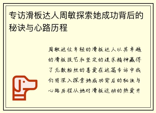 /uploads/images/20250923/zhuan-fang-hua-ban-da-ren-zhou-min-tan-suo-ta-cheng-gong-bei-hou-de-mi-jue-yu-xin-lu-li-cheng.webp