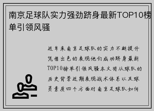 /uploads/images/20250924/nan-jing-zu-qiu-dui-shi-li-qiang-jing-ji-shen-zui-xin-top10-bang-dan-yin-ling-feng-sao.webp