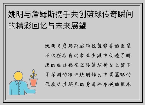 /uploads/images/20250925/yao-ming-yu-zhan-mu-si-xie-shou-gong-chuang-lan-qiu-chuan-qi-shun-jian-de-jing-cai-hui-yi-yu-wei-lai-zhan-wang.webp
