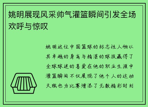 /uploads/images/20250925/yao-ming-zhan-xian-feng-cai-shuai-qi-guan-lan-shun-jian-yin-fa-quan-chang-huan-hu-yu-jing-tan.webp