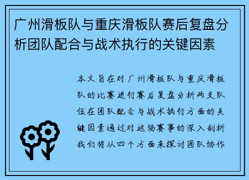 /uploads/images/20250927/guang-zhou-hua-ban-dui-yu-chong-qing-hua-ban-dui-sai-hou-fu-pan-fen-xi-tuan-dui-pei-he-yu-zhan-shu-zhi-xing-de-guan-jian-yin-su.webp