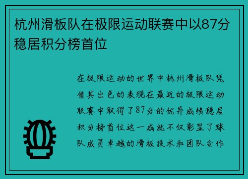 /uploads/images/20250928/hang-zhou-hua-ban-dui-zai-ji-xian-yun-dong-lian-sai-zhong-yi-87-fen-wen-ju-ji-fen-bang-shou-wei.webp