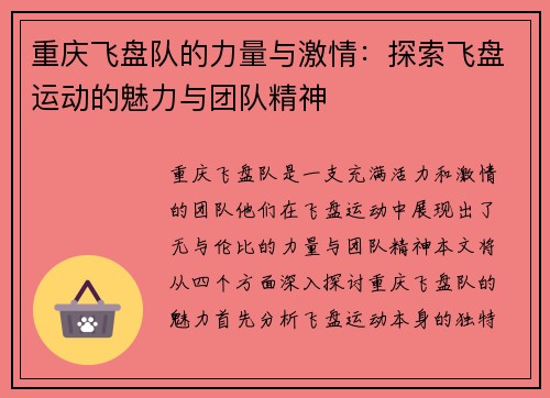 重庆飞盘队的力量与激情：探索飞盘运动的魅力与团队精神