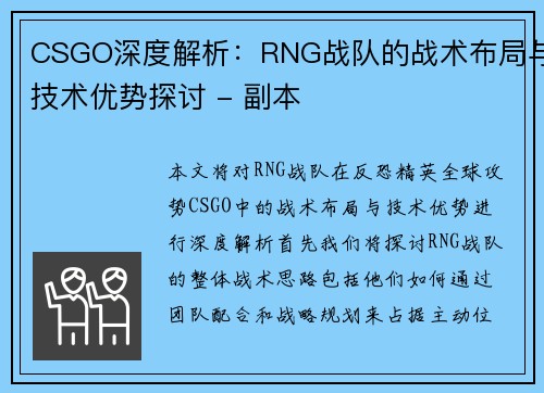 CSGO深度解析：RNG战队的战术布局与技术优势探讨 - 副本