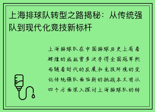 /uploads/images/20250930/shang-hai-pai-qiu-dui-zhuan-xing-zhi-lu-jie-mi-cong-chuan-tong-qiang-dui-dao-xian-dai-hua-jing-ji-xin-biao-gan.webp