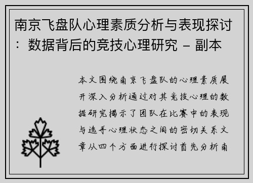 /uploads/images/20251001/nan-jing-fei-pan-dui-xin-li-su-zhi-fen-xi-yu-biao-xian-tan-tao-shu-ju-bei-hou-de-jing-ji-xin-li-yan-jiu-fu-ben.webp