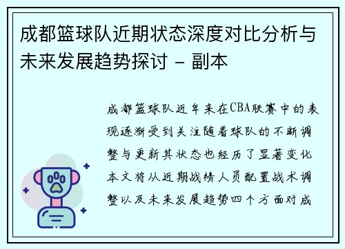 /uploads/images/20251002/cheng-du-lan-qiu-dui-jin-qi-zhuang-tai-shen-du-dui-bi-fen-xi-yu-wei-lai-fa-zhan-qu-shi-tan-tao-fu-ben.webp