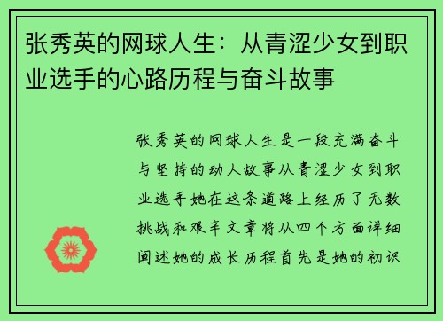 /uploads/images/20251002/zhang-xiu-ying-de-wang-qiu-ren-sheng-cong-qing-se-shao-nyu-dao-zhi-ye-xuan-shou-de-xin-lu-li-cheng-yu-fen-dou-gu-shi.webp