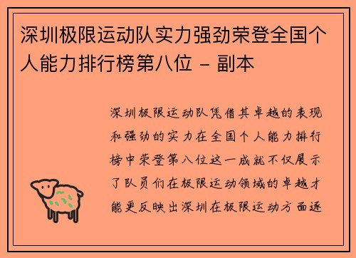 /uploads/images/20251003/shen-zhen-ji-xian-yun-dong-dui-shi-li-qiang-jing-rong-deng-quan-guo-ge-ren-neng-li-pai-hang-bang-di-ba-wei-fu-ben.webp