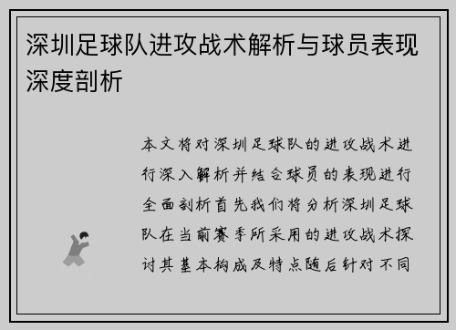 /uploads/images/20251003/shen-zhen-zu-qiu-dui-jin-gong-zhan-shu-jie-xi-yu-qiu-yuan-biao-xian-shen-du-pou-xi.webp