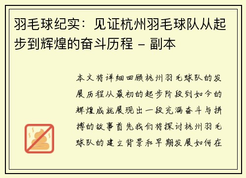 羽毛球纪实：见证杭州羽毛球队从起步到辉煌的奋斗历程 - 副本